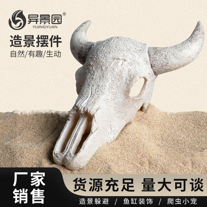 异景园仿真羊头骨鱼缸造景躲避洞