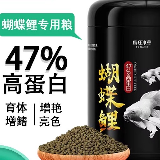 疯狂水草蝴蝶鲤专用饲料