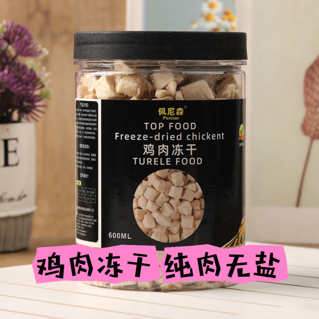 乌龟粮巴西龟鳄龟草龟通用鸡肉块食物肉粒无盐乌龟饲料宠物零食猫