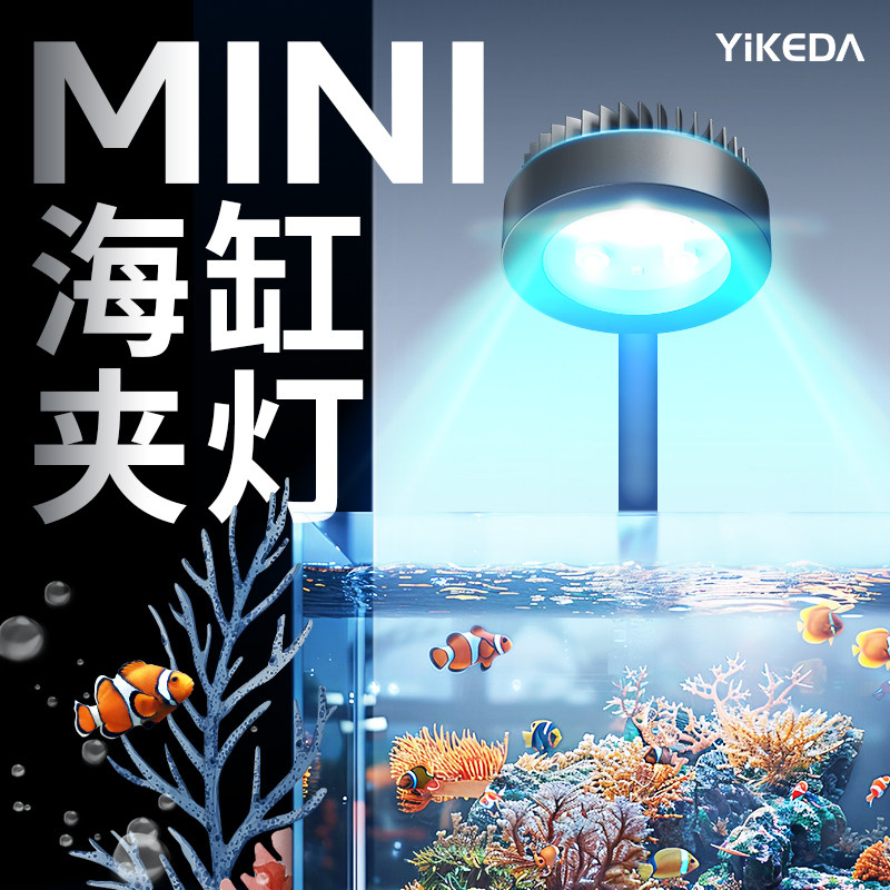 新款M1三色可调海缸灯水草灯藻缸灯海水珊瑚灯鱼缸LED夹灯小丑鱼