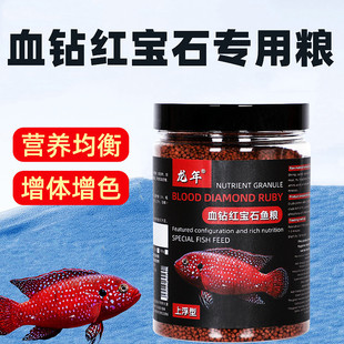 龙年红宝石鱼专用鱼粮三湖慈鲷热带观赏小型鱼血钻鱼饲料上浮鱼粮