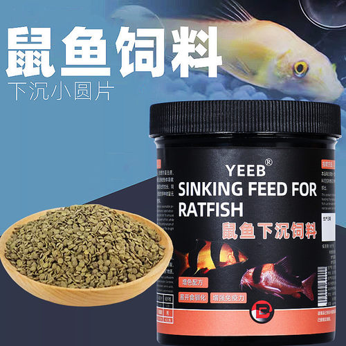 yeeb三间鼠鱼饲料专用鱼食