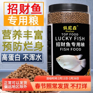 招财鱼饲料专用鱼食抗病防烂身地图鱼战船鱼热带观赏鱼发财鱼鱼粮