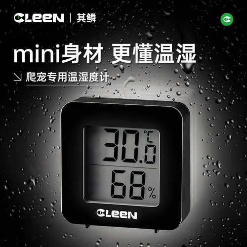 迷你爬宠磁吸温湿度计高精度