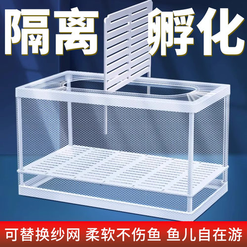 鱼缸隔离孵化繁殖网盒