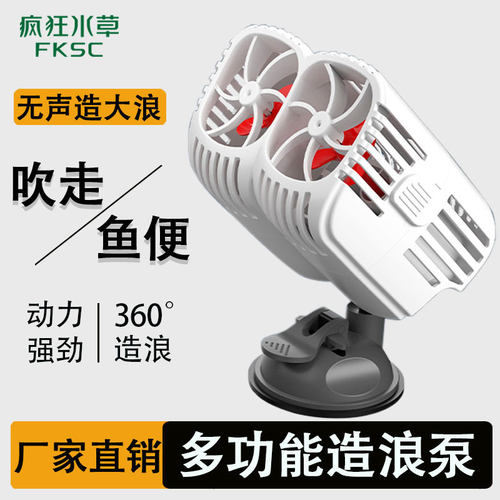 源头工厂双头冲浪泵鱼缸水族箱360°造流冲鱼便静音吸盘造浪泵