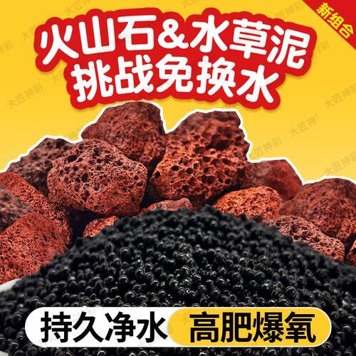 古法养鱼水草泥火山石净水造景