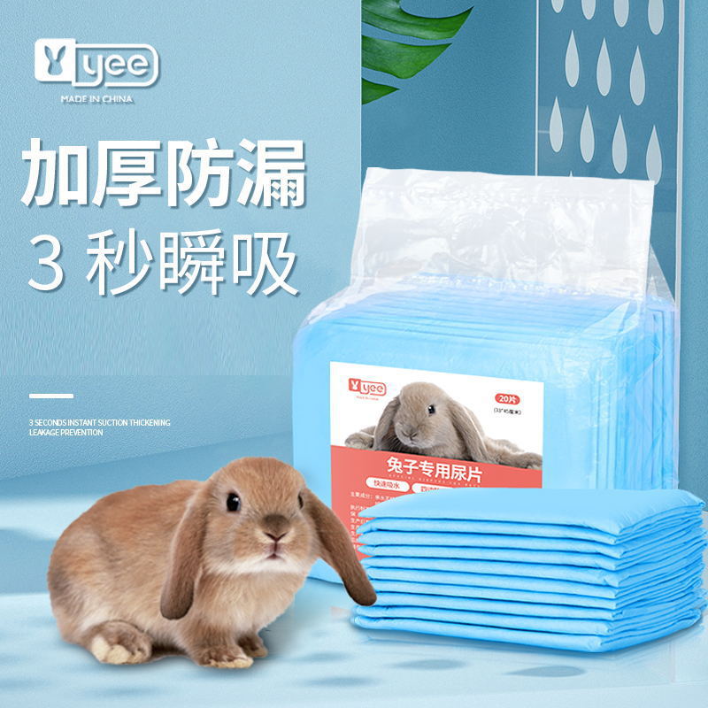 yee兔子尿垫除臭吸水大号