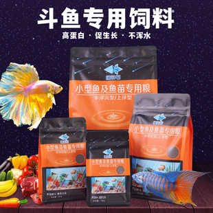 渔钻石中国斗鱼饲料小型热带鱼高蛋白上浮小颗粒鱼粮普叉泰斗鱼食