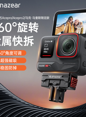 Amazear适用Insta360影石Acepro2金属旋转磁吸快拆相机底座配件
