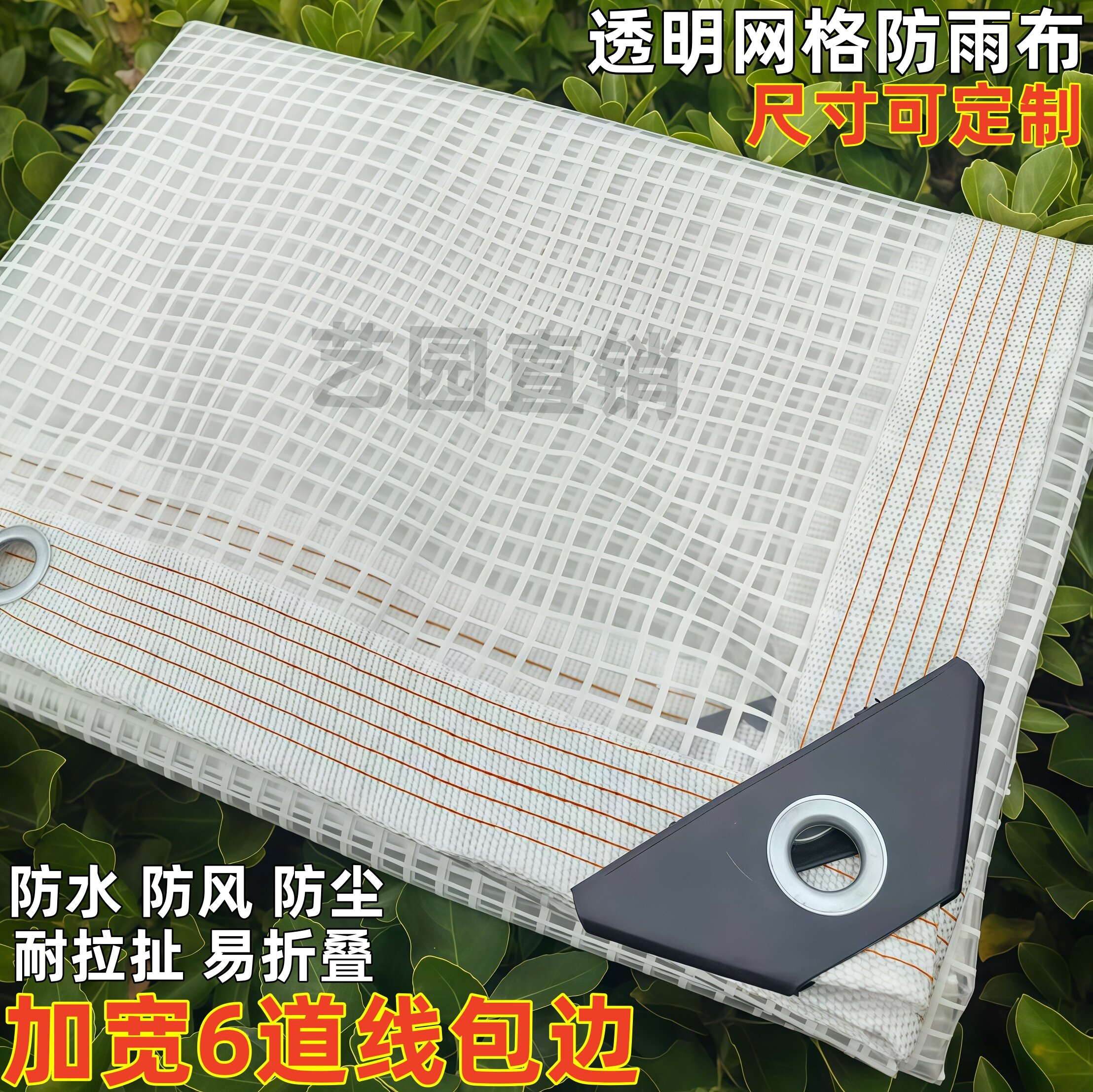 网格透明防雨水布多肉遮阳遮雨棚户外阳台挡雨围布防水防风篷布