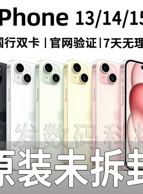 【未拆封】苹果iPhone 15 国行双卡苹果14手机全网通5G苹果13mini