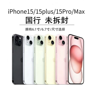 Apple/苹果 iPhone 15国行正品 苹果15plus双卡 全网通 原装15pro