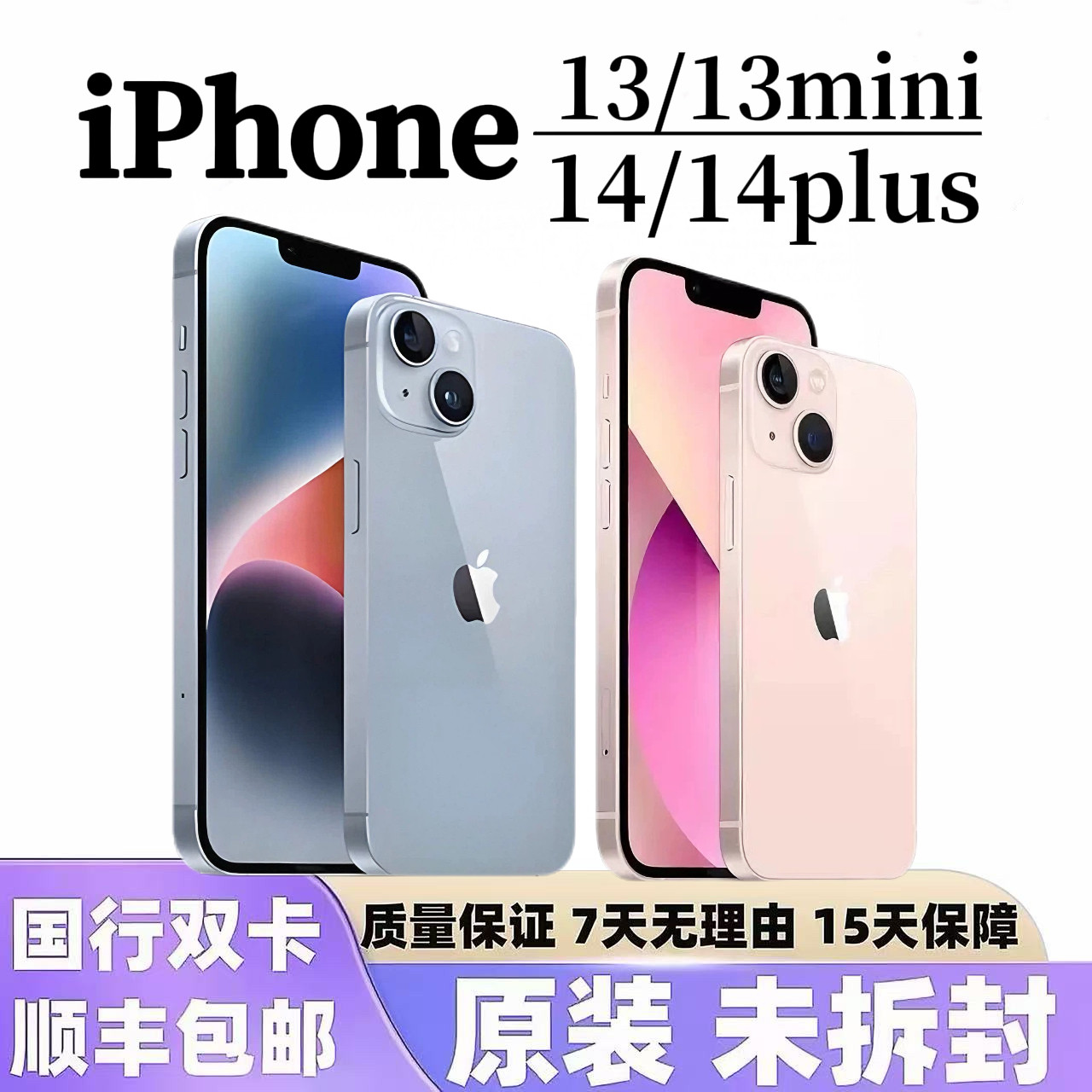 【未拆封】苹果 iPhone 14原装正品iPhone 14plus国行苹果13mini