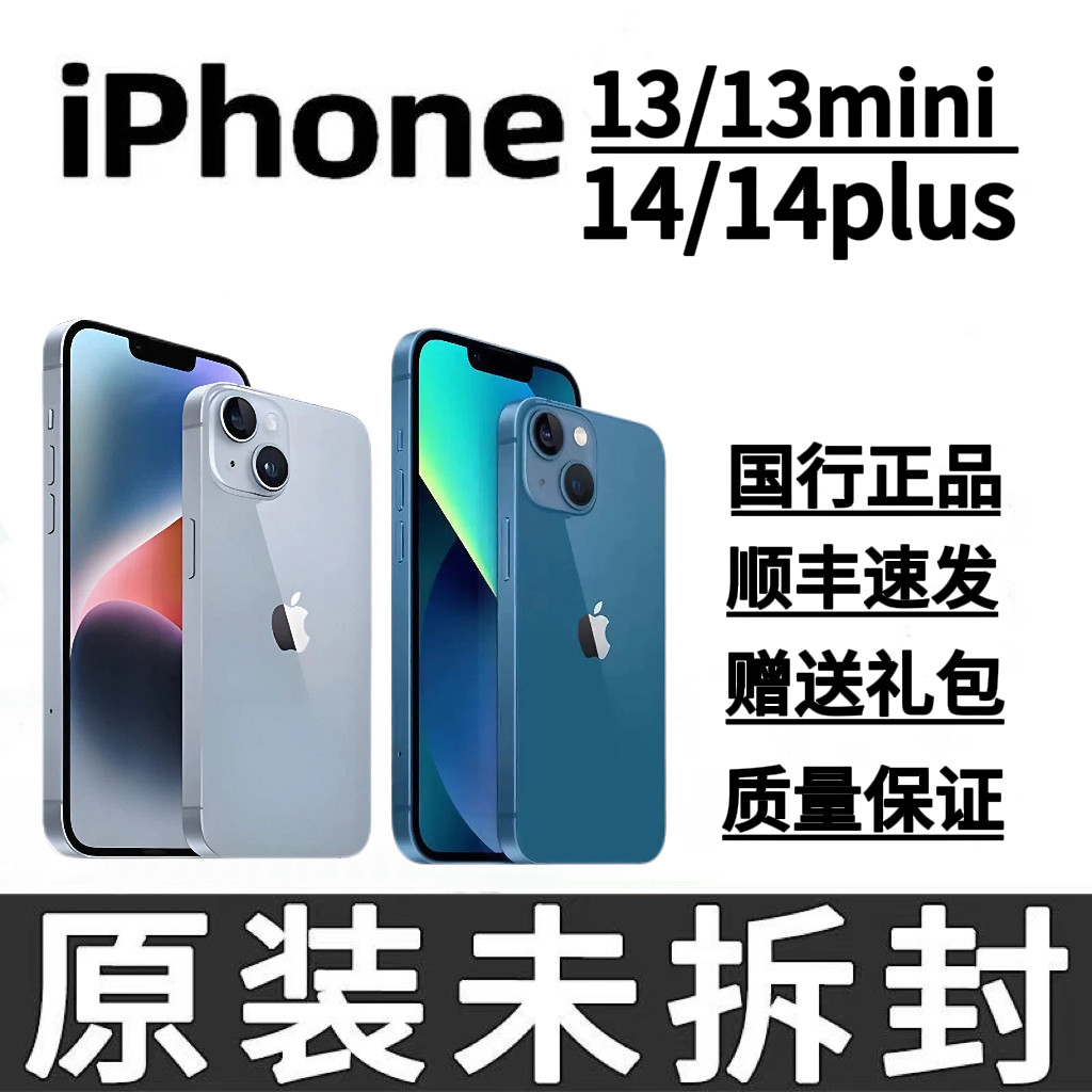 【未拆封】苹果 iPhone 14原装正品iPhone 14plus国行苹果13mini