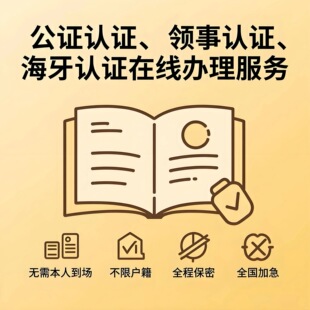 国际驾照翻译公证中国驾驶证公正美国意大利海牙认证英文泰国韩国