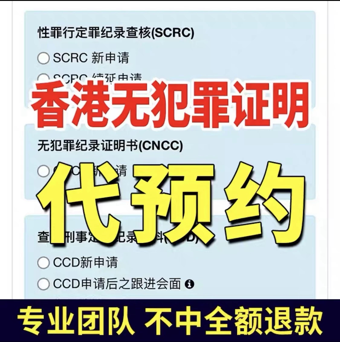 香港身份证预约换证更新免试换领驾照预约无犯罪记录证明预约