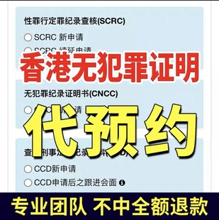 香港身份证预约换证更新免试换领驾照预约无犯罪记录证明预约