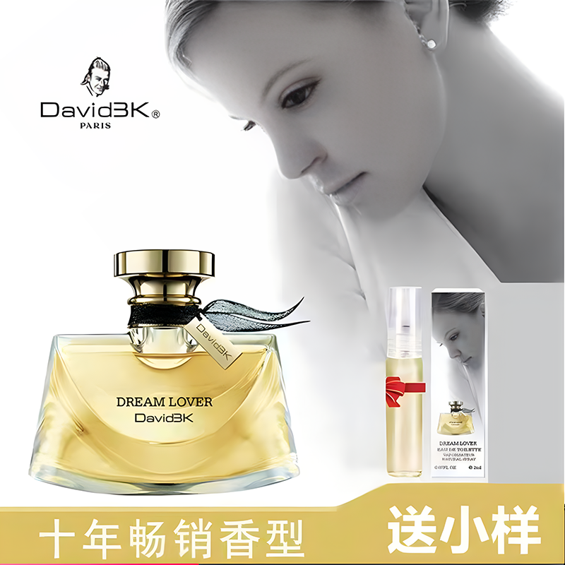法国大卫贝克梦中情人香水DREAMLOVER女士香水清新持久留香72小时