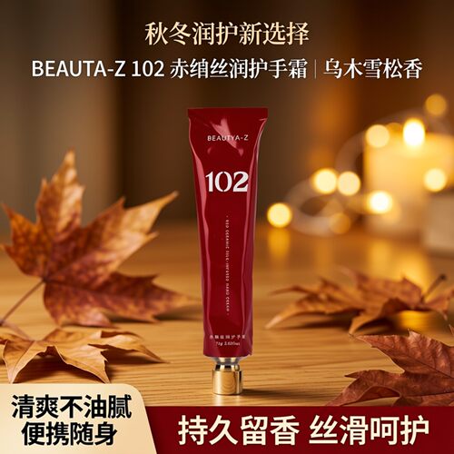 BEAUTYA-Z乌木雪松香氛铝管护手霜清爽不油保湿补水滋润手霜便捷