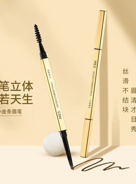 ME5小金条眉笔防水持久不脱色防汗自然官正品女极细细头初学金块