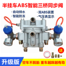 挂车刹车阀智能ABS三桥同步继动阀双调防冻牵引货车刹车泵柔杀王