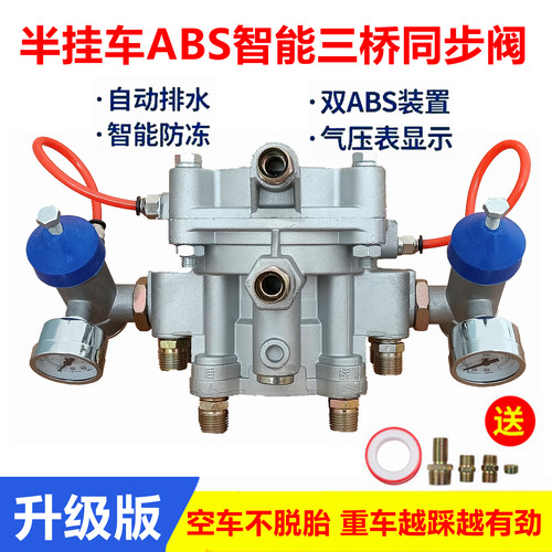 挂车刹车阀智能ABS三桥同步继动阀双调防冻牵引货车刹车泵柔杀王