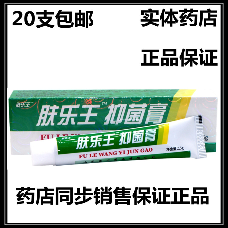 報恩藥坊膚樂王霜劑植物抑菌軟膏