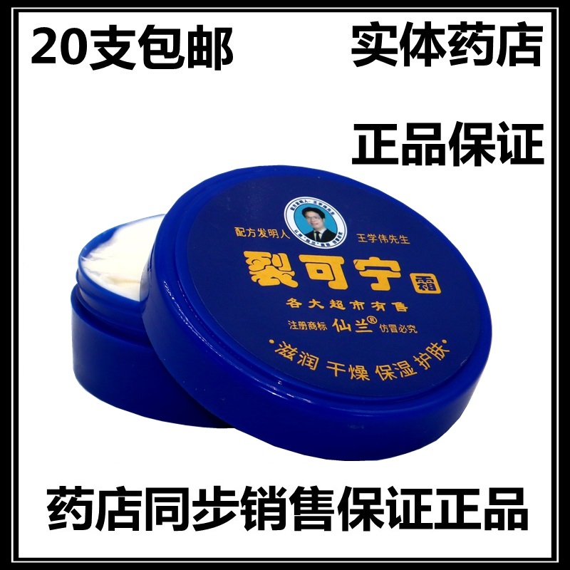 仙兰裂可宁霜护手霜保湿滋润