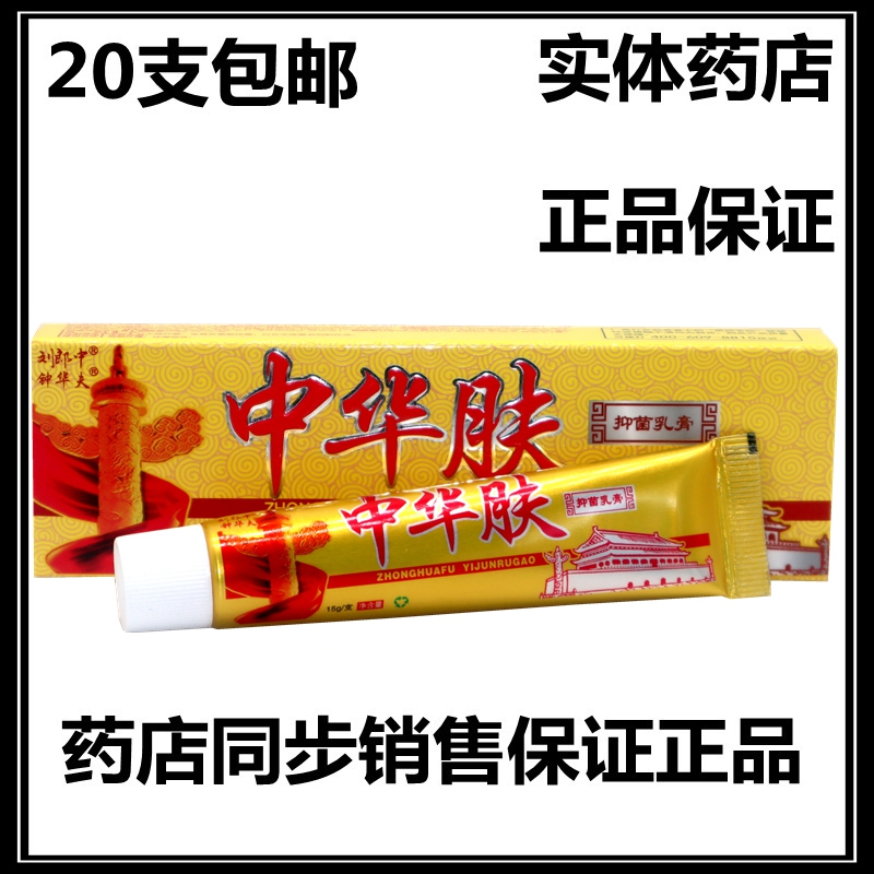 刘郎中草本止痒抑菌乳膏
