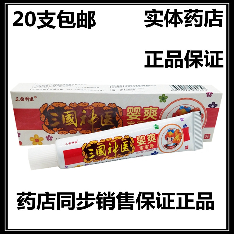 儿童乳膏20支包邮