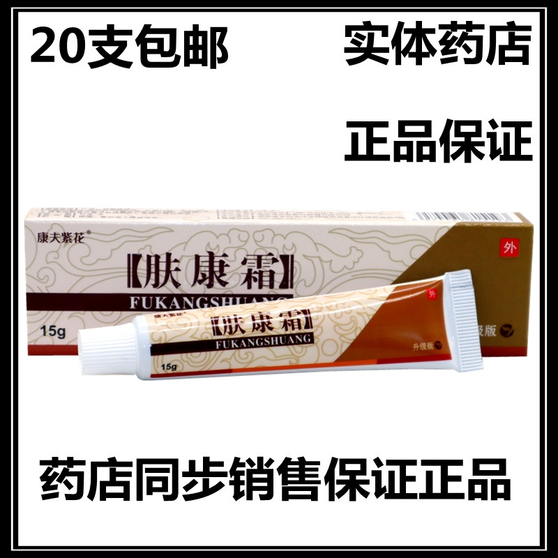 松藍膚康霜草本抑菌膏