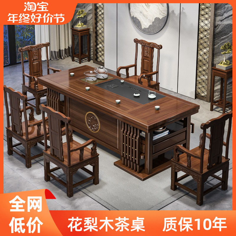 高端红木茶桌椅组合花梨木茶台办公室客厅家用新中式实木茶几