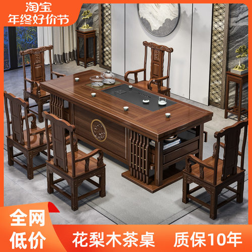 高端红木茶桌椅组合花梨木茶台办公室客厅家用新中式实木茶几