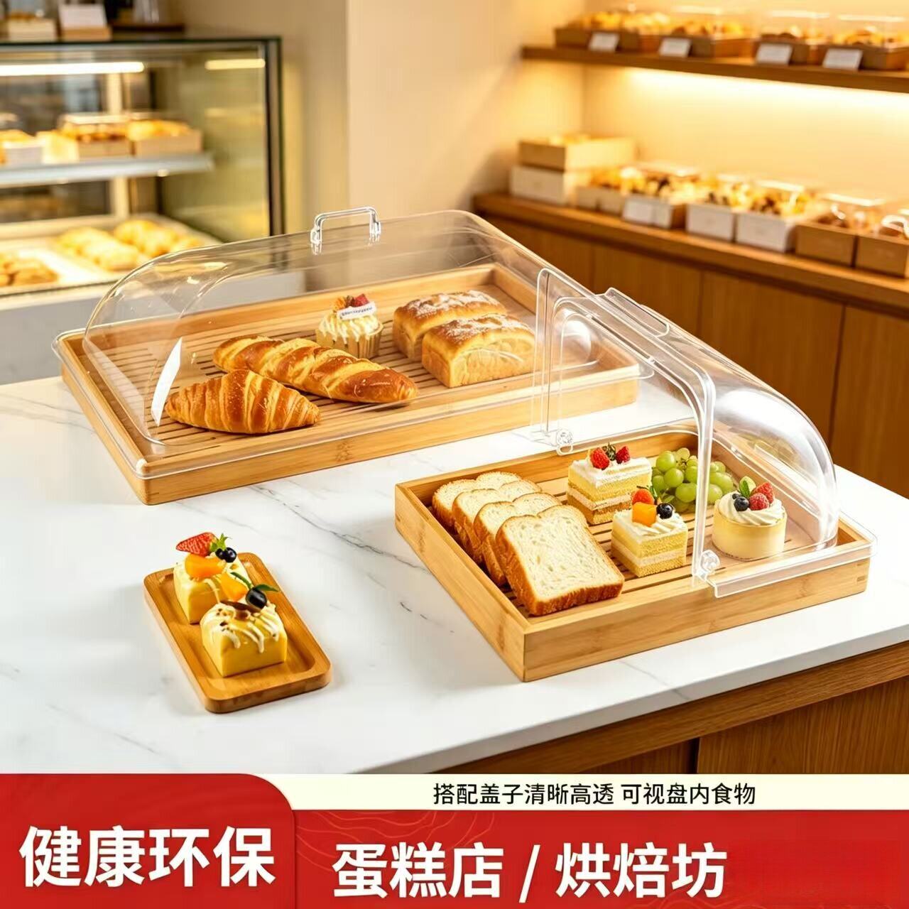 面包试吃展示盘食品防尘罩托盘