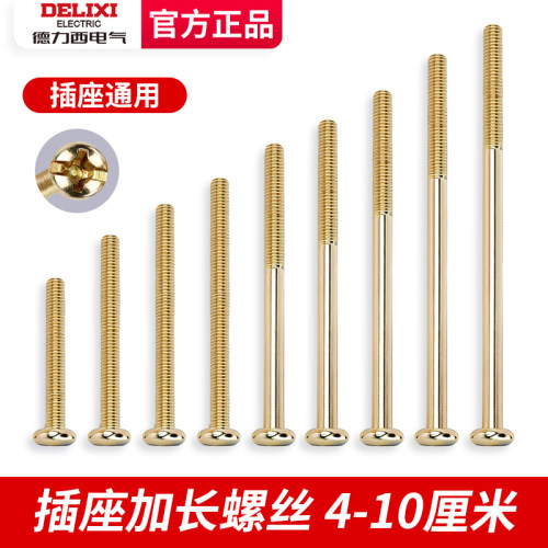 开关插座86型面板配套线盒插座专用加长螺丝厨房瓷砖5厘米6/7公分