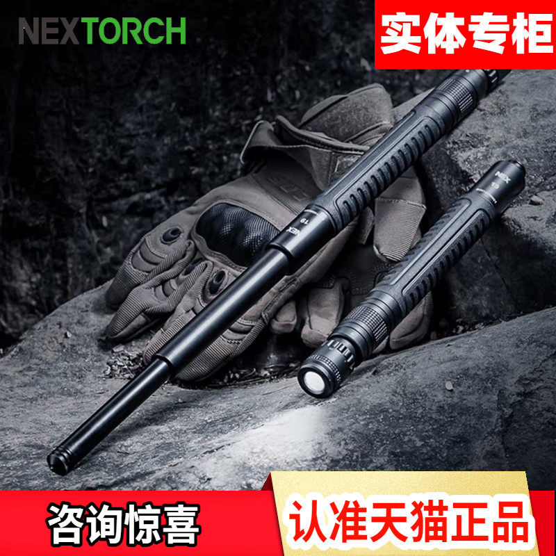 NEX纳丽德19寸带灯甩棍充电手电防身便携防卫三节棍机械伸缩棍