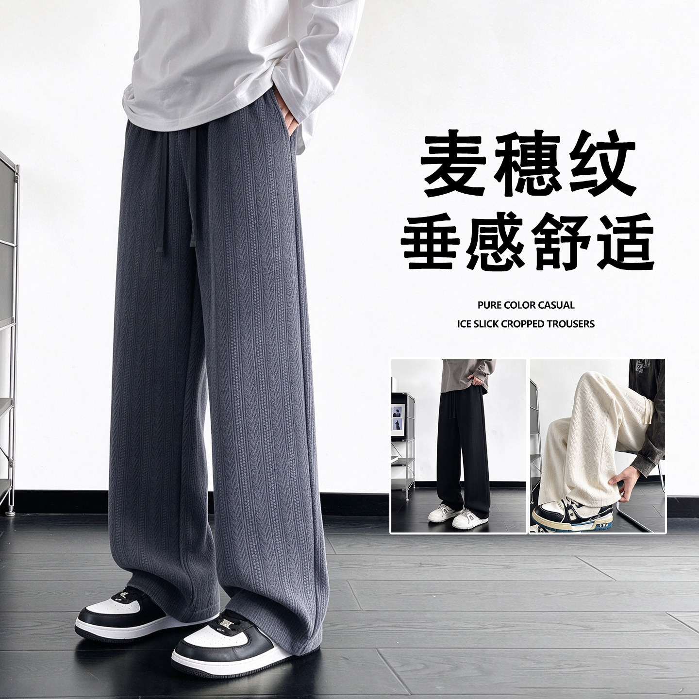 麦穗纹休闲裤男新款大码垂感直筒裤秋冬季宽松系带阔腿长裤拖地裤