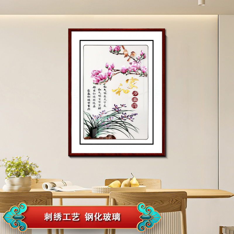 家和万事兴苏绣成品挂画中式客厅背景墙装饰画餐厅中国风壁画刺绣图片
