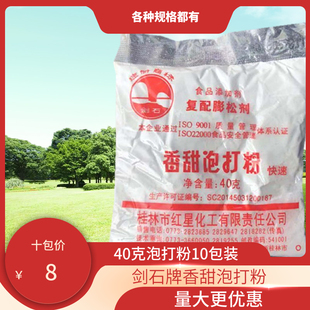 40克广西剑石香甜泡打粉面包饼干油条烘焙膨化调味品麻园韭菜壳子