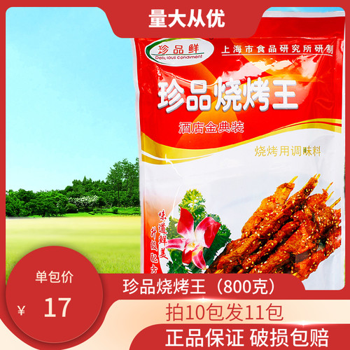 800克珍品鲜烧烤王牛羊肉调味料