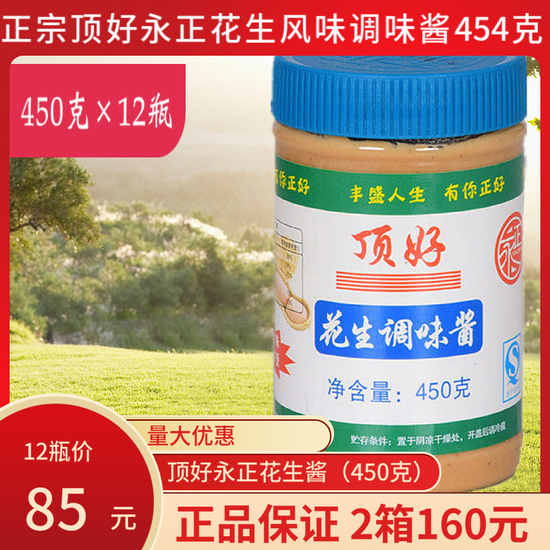 450克&times;12瓶广东顶好永正风味花生酱花生酱沙县小吃拌面蒸饺蘸酱