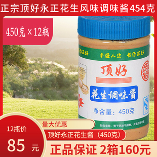 450克×12瓶广东顶好永正风味花生酱花生酱沙县小吃拌面蒸饺蘸酱