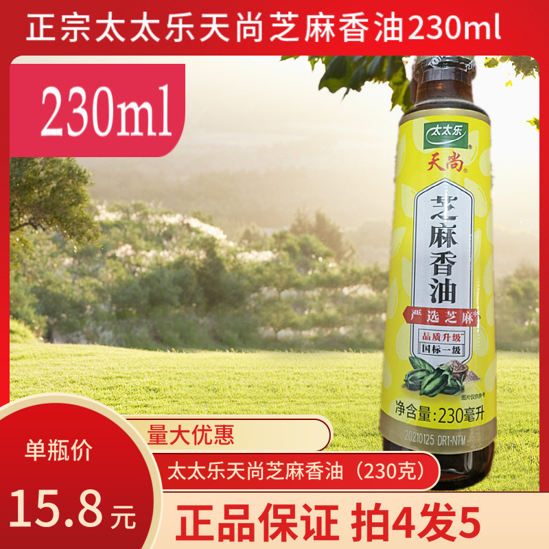 太太乐天尚芝麻油调味油