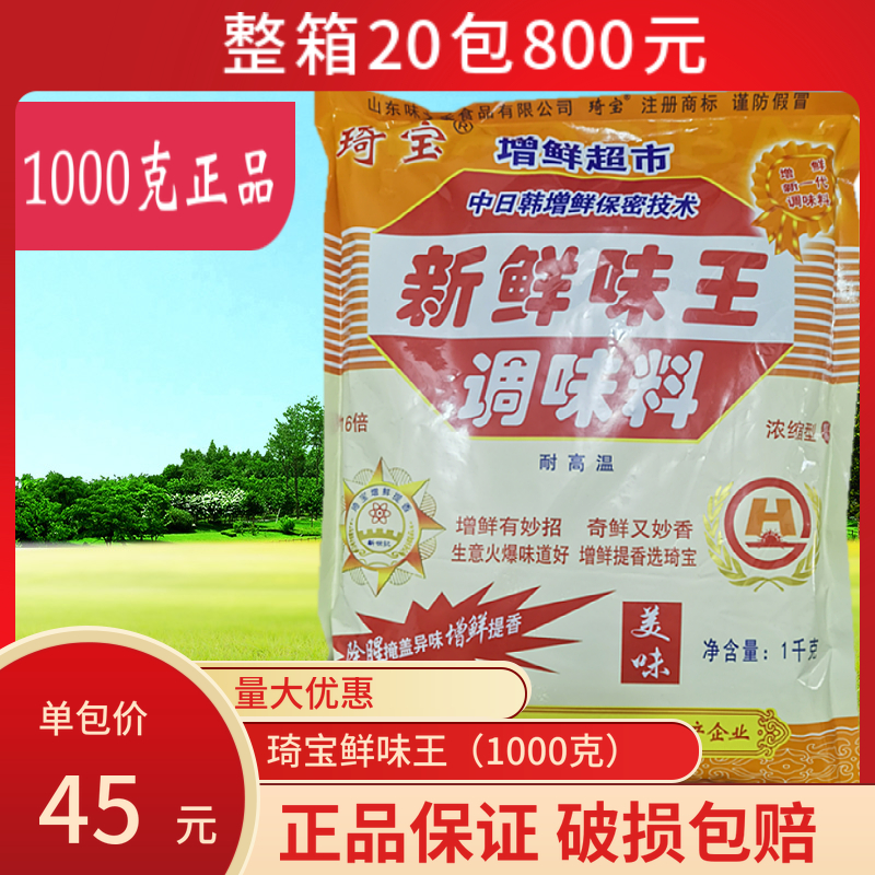 1000克北京琦宝鲜味王调味料高汤火锅麻辣烫增鲜倍鲜汤粉关东煮