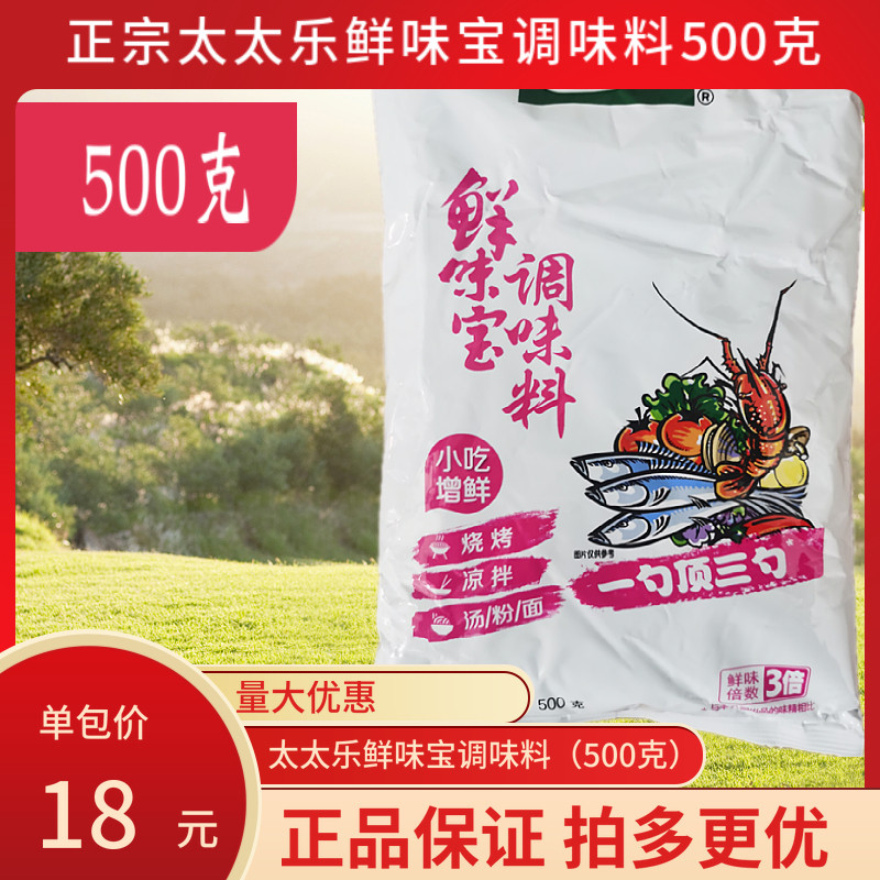 太太乐鲜味宝调味料高汤增鲜
