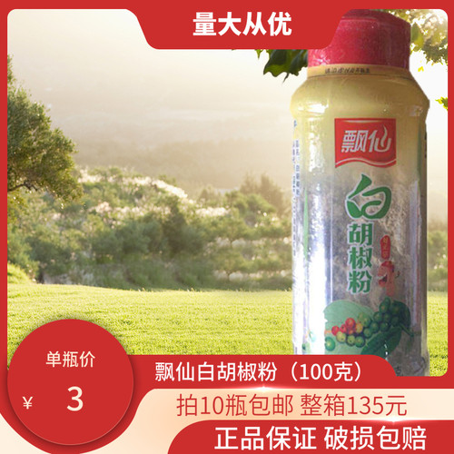 海南水饺火锅蘸料增香提味胡椒粉