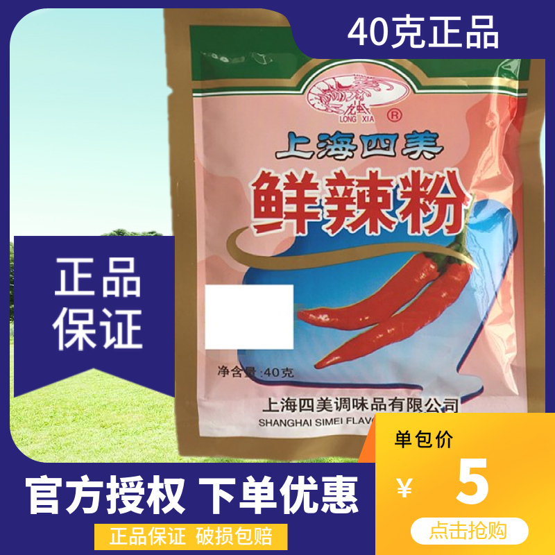 四美40克上海鲜辣粉拌面调味料