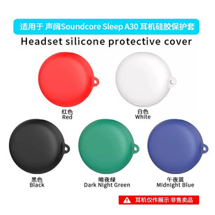 适用于声阔Soundcore Sleep A30耳机硅胶保护套防摔防尘充电仓收纳壳