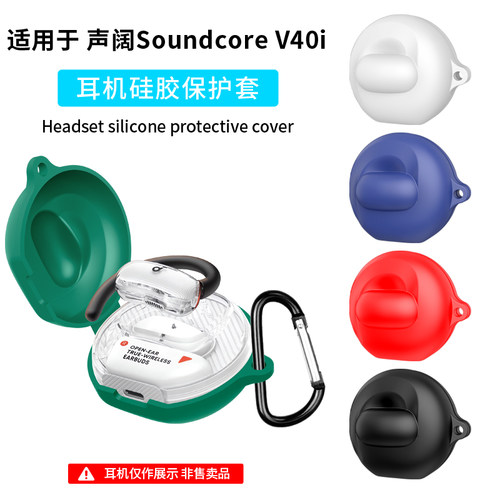 适用于声阔Soundcore V40i耳机硅胶保护套防摔防尘充电仓耳机收纳壳Case